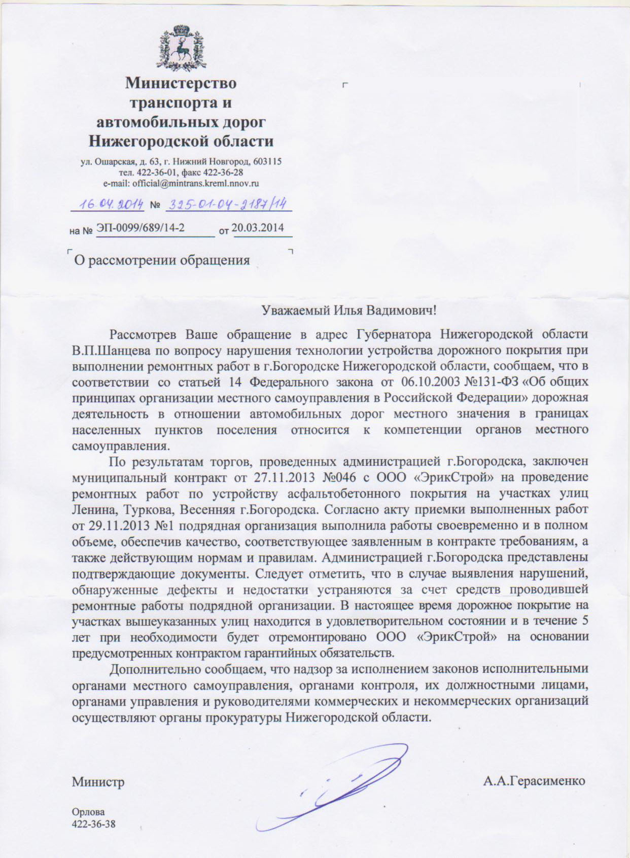 Про администрацию, подрядчиков и дороги. Разбираем ситуацию с укладкой  асфальта в снег / Городской форум