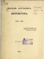   (vasiliisergieevi00sher_0007.jpg, 115.65 Kb, 433 )
