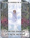   (spamer.jpg, 27.91 Kb, 703 )