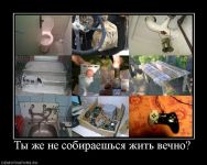   (974917_tyi-zhe-ne-sobiraeshsya-zhit-vechno.jpg, 72.54 Kb, 628 )