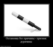   (78768_ostanovka-bez-prichinyi-priznak-durachinyi.jpg, 25.8 Kb, 612 )