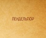   (d98beb6fd0b24678c1100a8aea1a9c77_2.jpg, 15.65 Kb, 794 )
