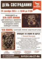   (Den_Sostradania_Listovka.jpg, 222.79 Kb, 619 )