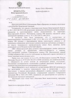 Прикрепленный файл (Ответ Прокуратуры Нижегородской области.jpg, 209.16 Kb, 516 просмотров)