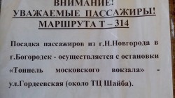 Расписание автобуса богородск автозавод нижний