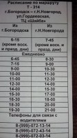 Расписание автобусов нижний на сегодня. Расписание автобуса 314 Богородск Нижний Новгород Московский вокзал. Расписание автобусов Богородск Московский вокзал 314 Нижний. Расписание автобусов 314 Богородск Московский. 314 Автобус Нижний Новгород Богородск расписание.