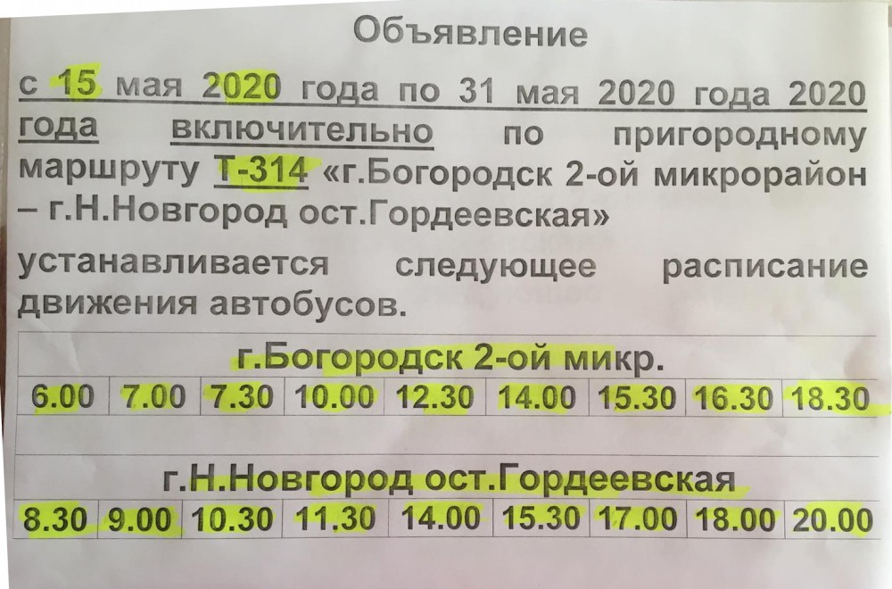 Автобус 206 н новгород расписание