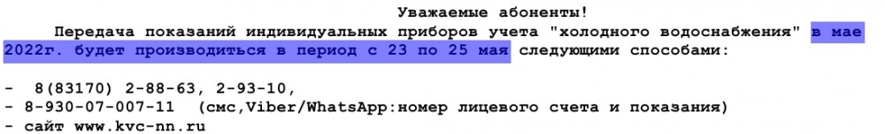 Сбк передать показания счетчика холодной воды