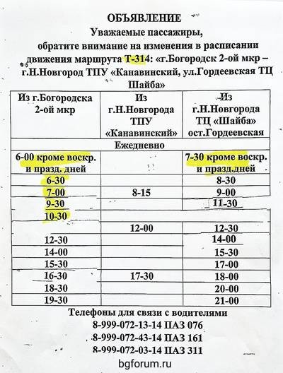 Расписание автобусов тобольск городские 1 маршрут остановки